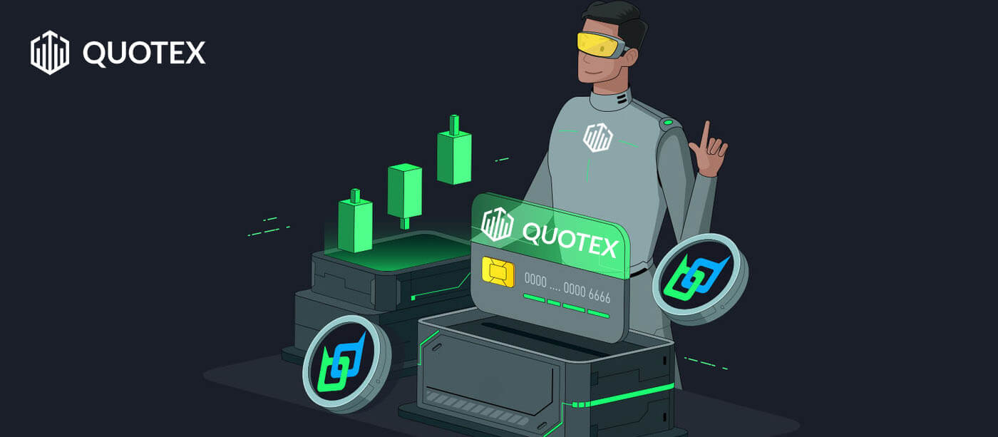 如何在 Quotex 中开设交易账户
