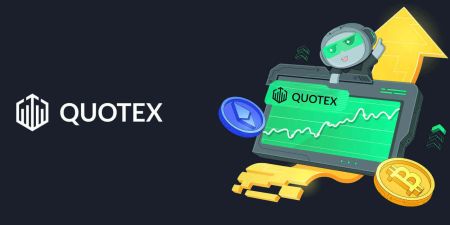 အကောင့်ဖွင့်နည်းနှင့် Quotex မှငွေထုတ်ယူနည်း